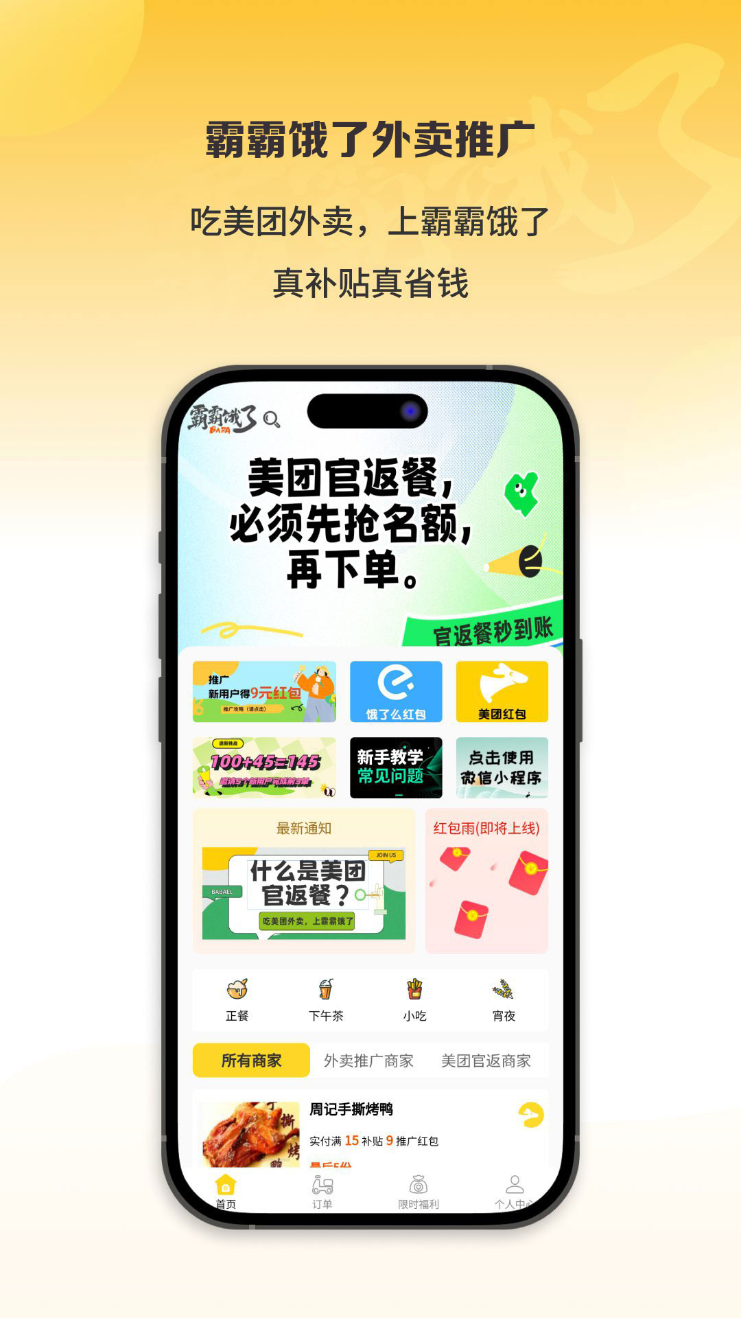 霸霸饿了外卖推广