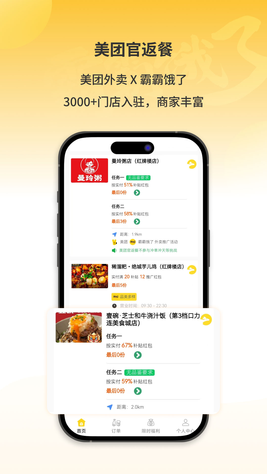 霸霸饿了外卖推广